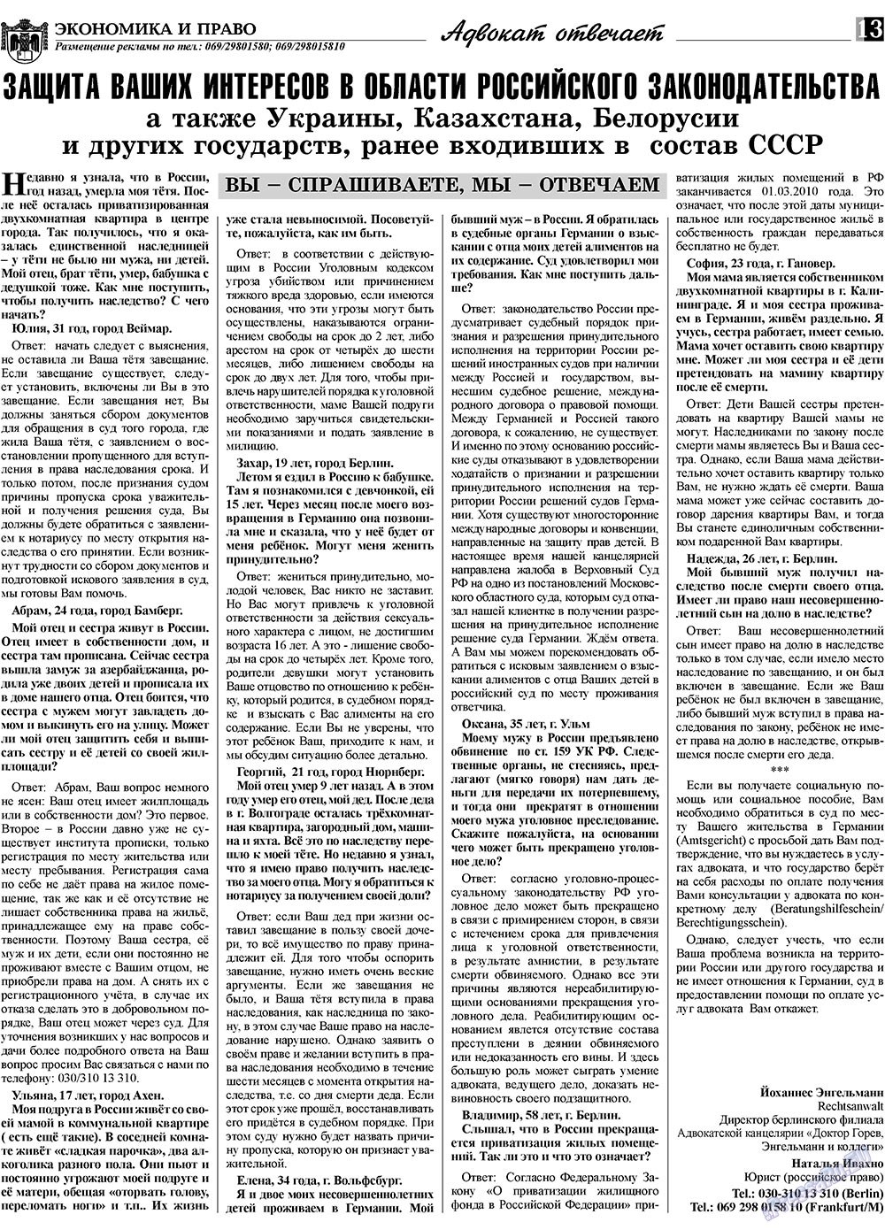 Экономика и право, газета. 2009 №10 стр.13