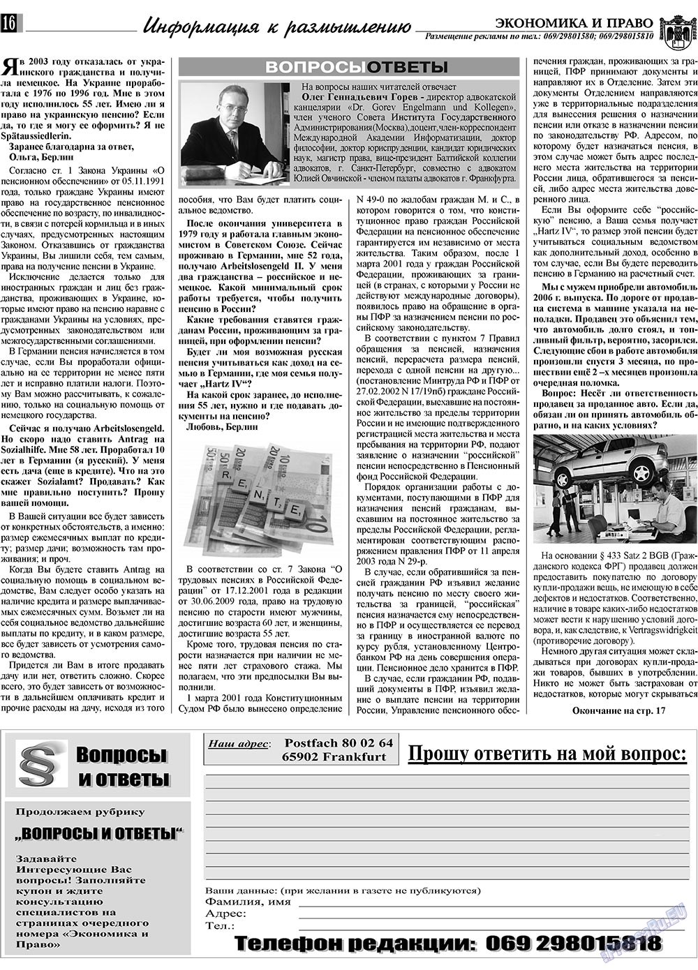 Экономика и право, газета. 2009 №10 стр.16