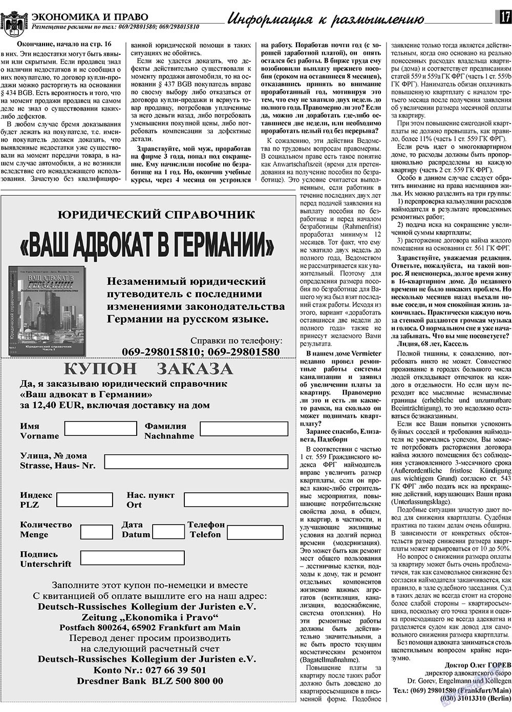 Экономика и право, газета. 2009 №10 стр.17