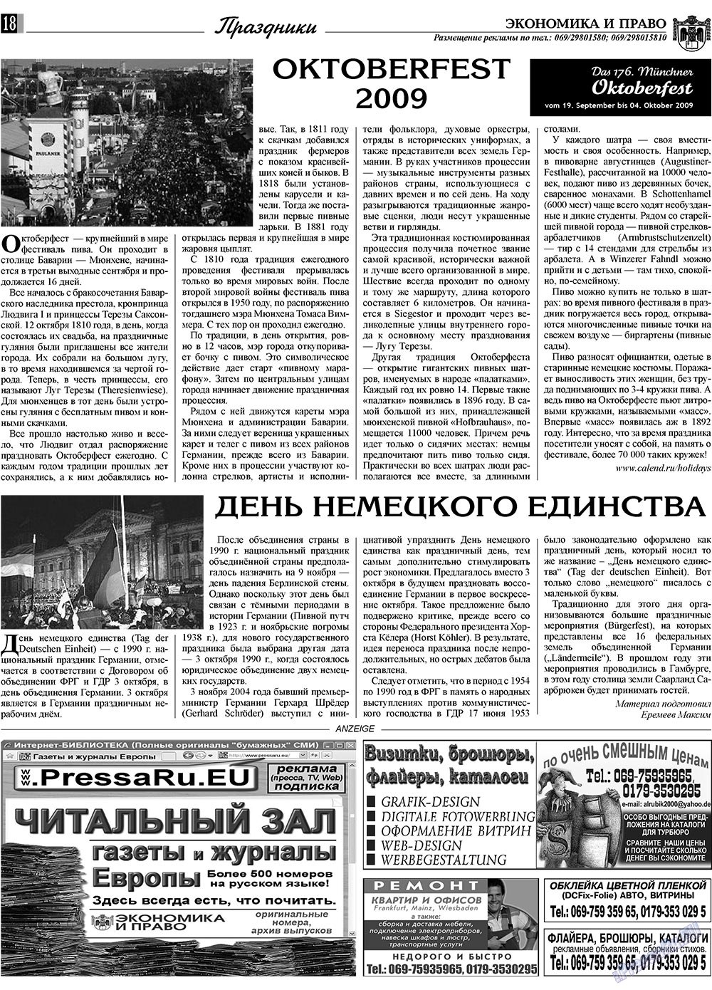 Экономика и право, газета. 2009 №10 стр.18