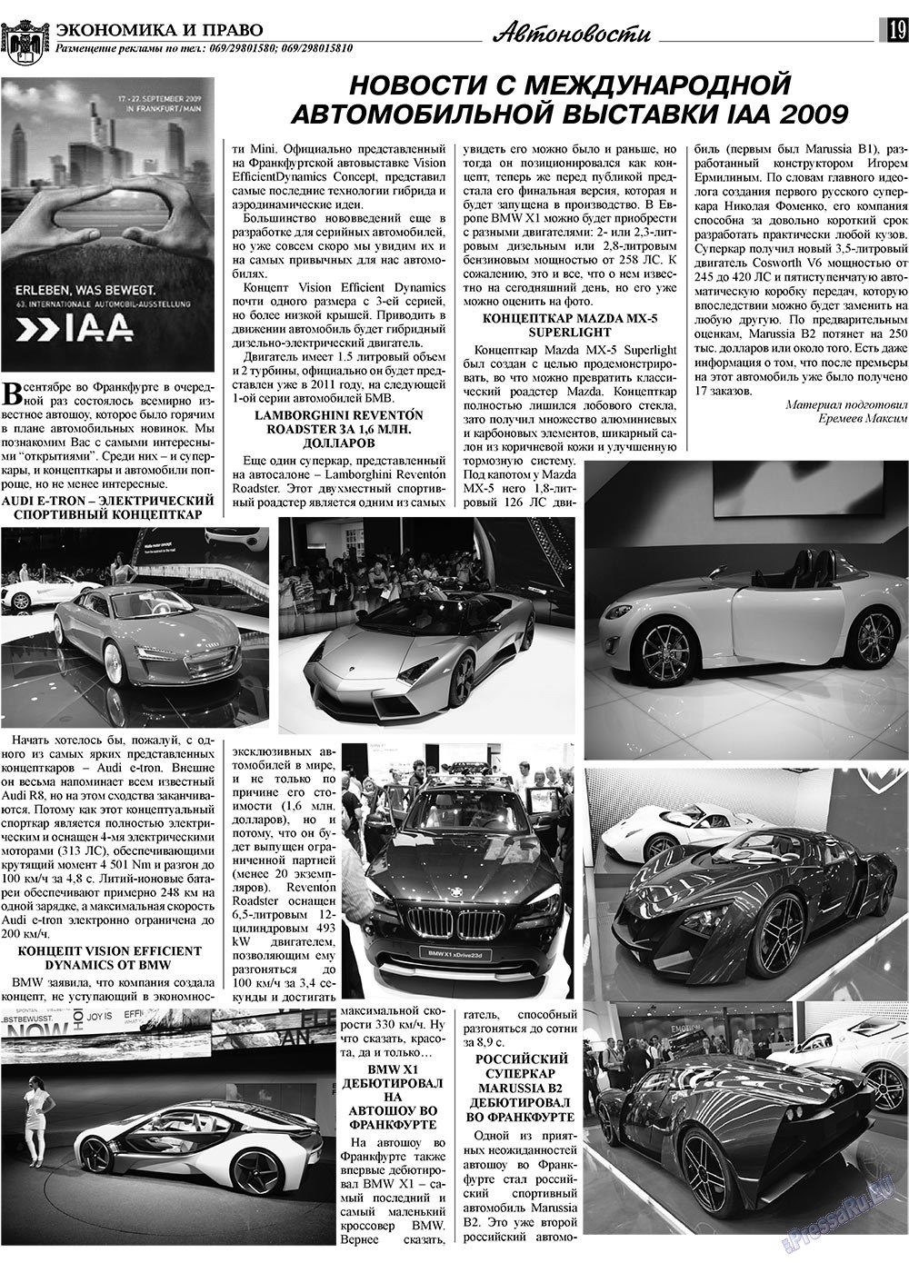 Экономика и право, газета. 2009 №10 стр.19
