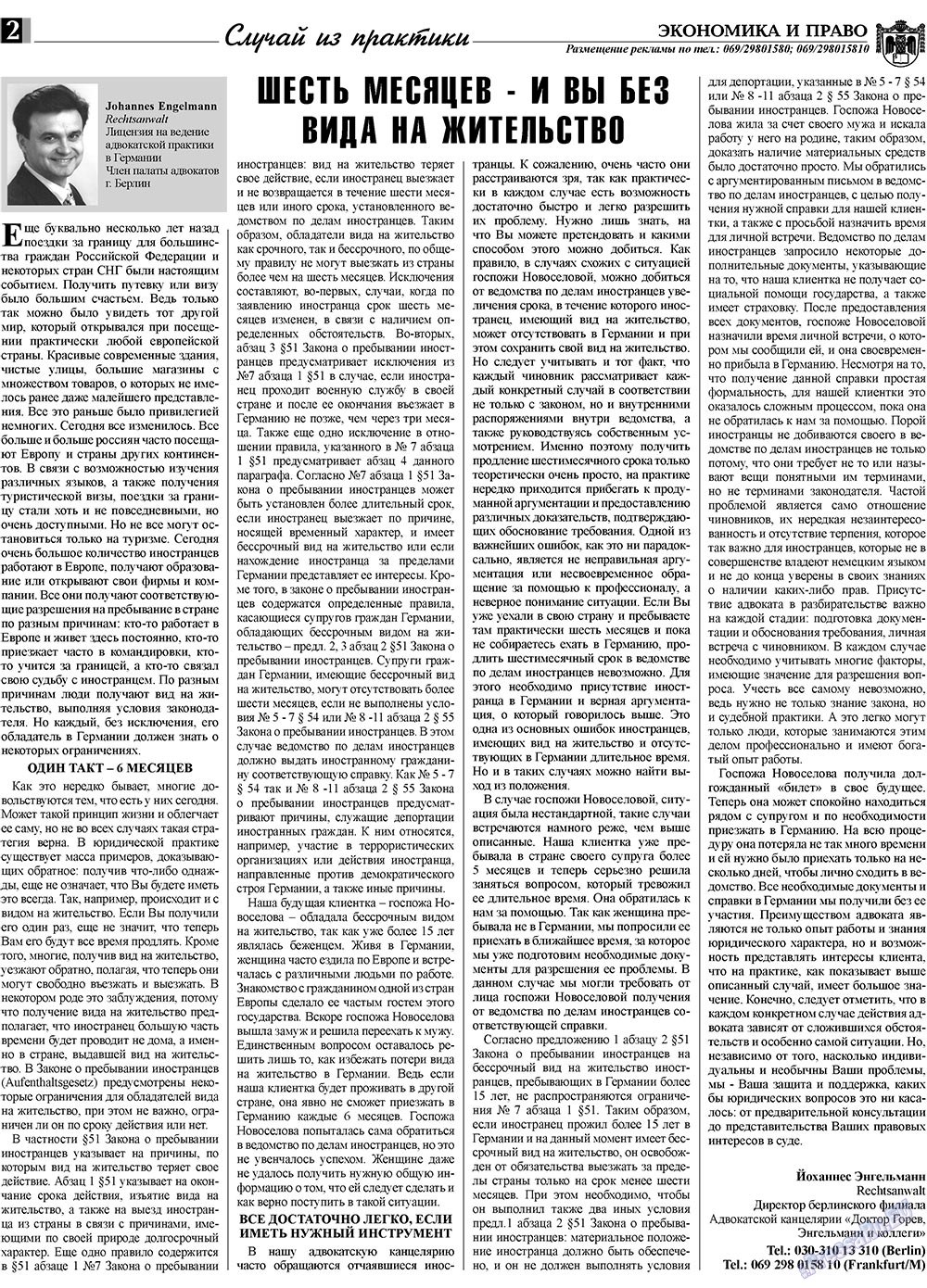 Ekonomika i pravo (Zeitung). 2009 Jahr, Ausgabe 10, Seite 2