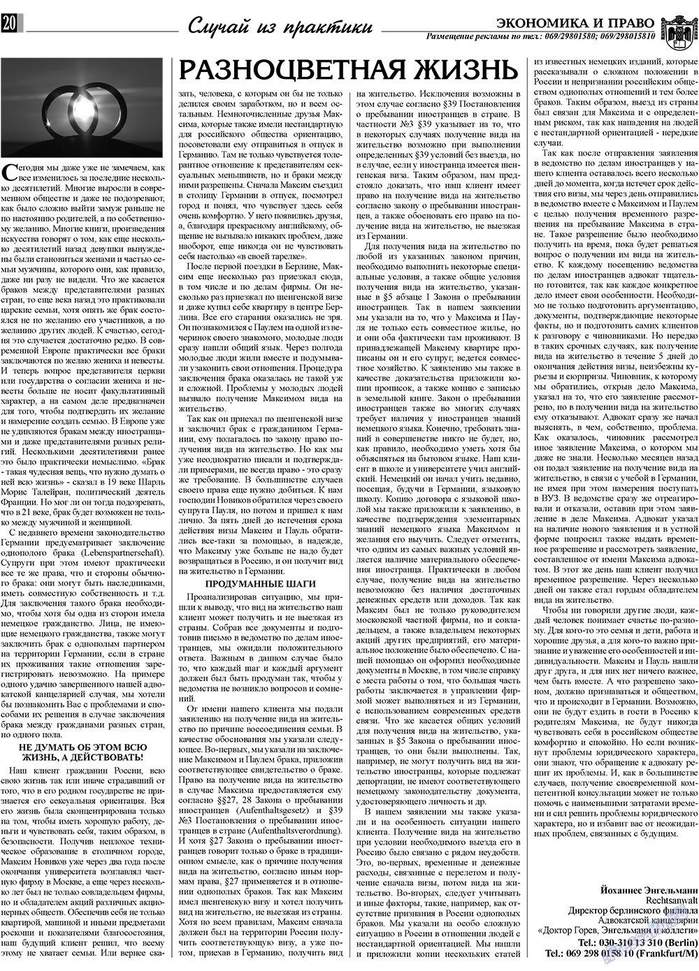 Экономика и право, газета. 2009 №10 стр.20