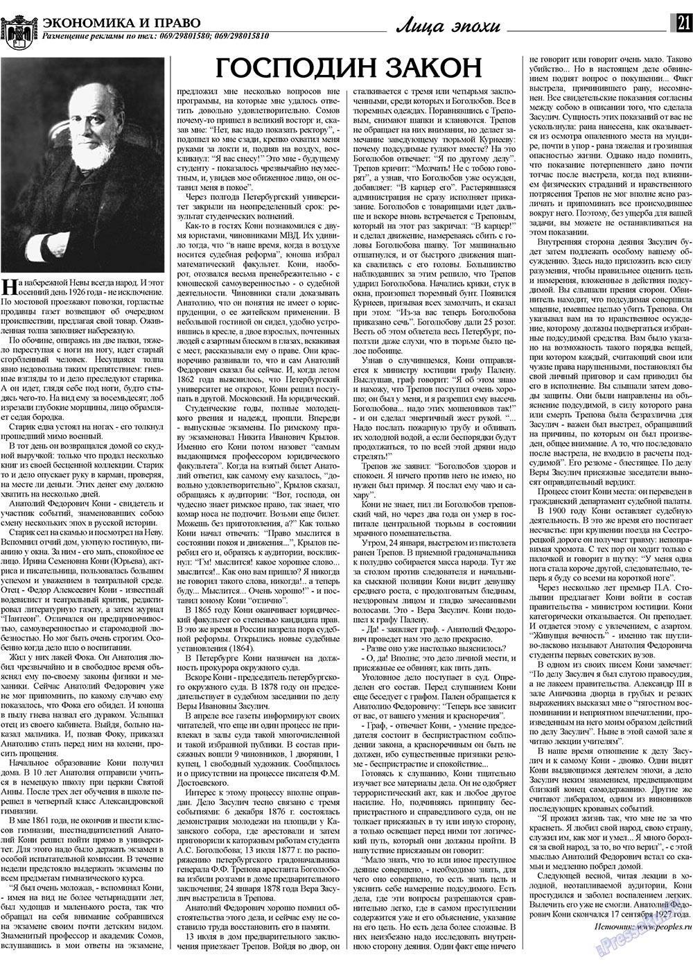 Экономика и право, газета. 2009 №10 стр.21