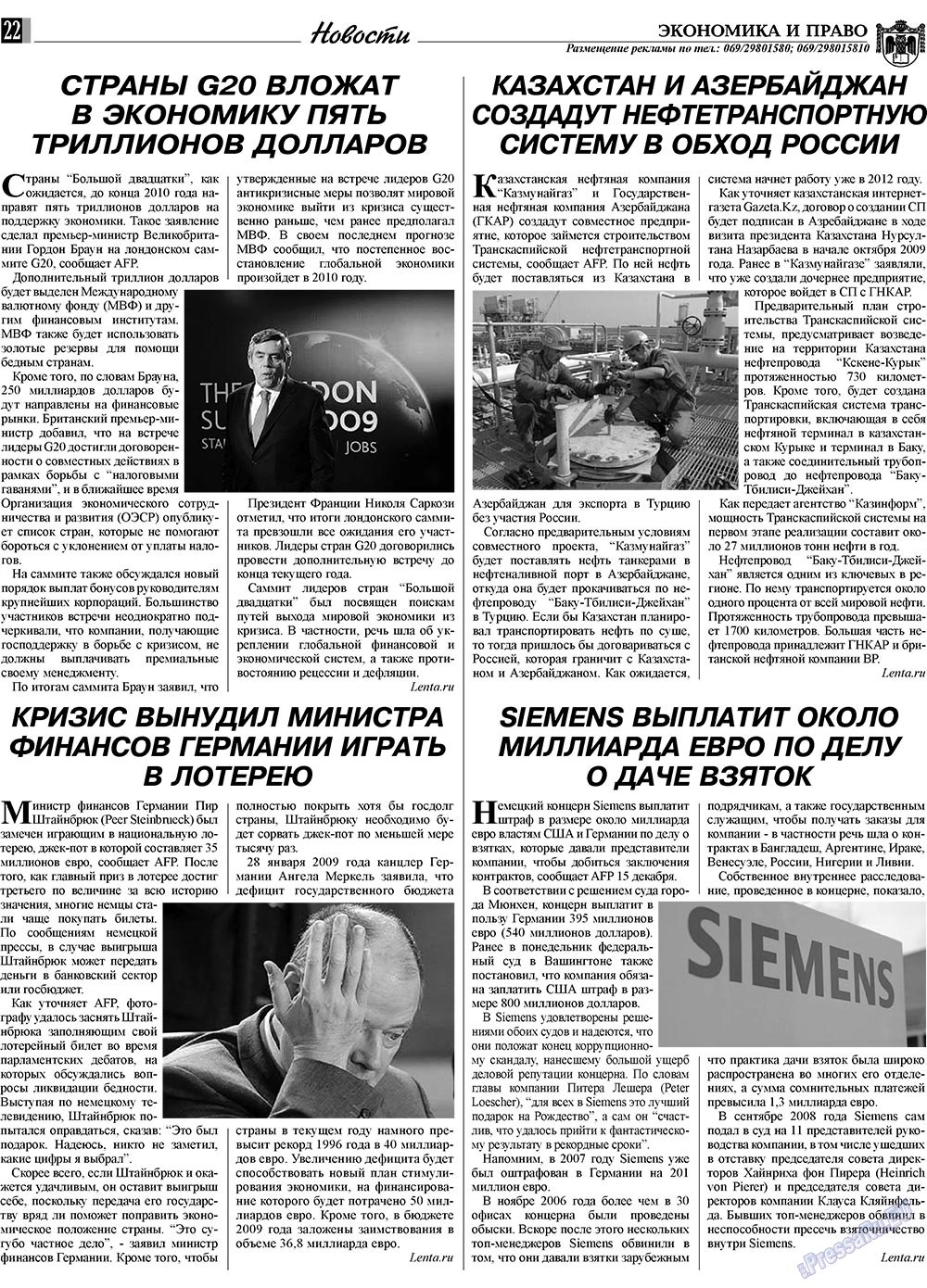 Экономика и право, газета. 2009 №10 стр.22