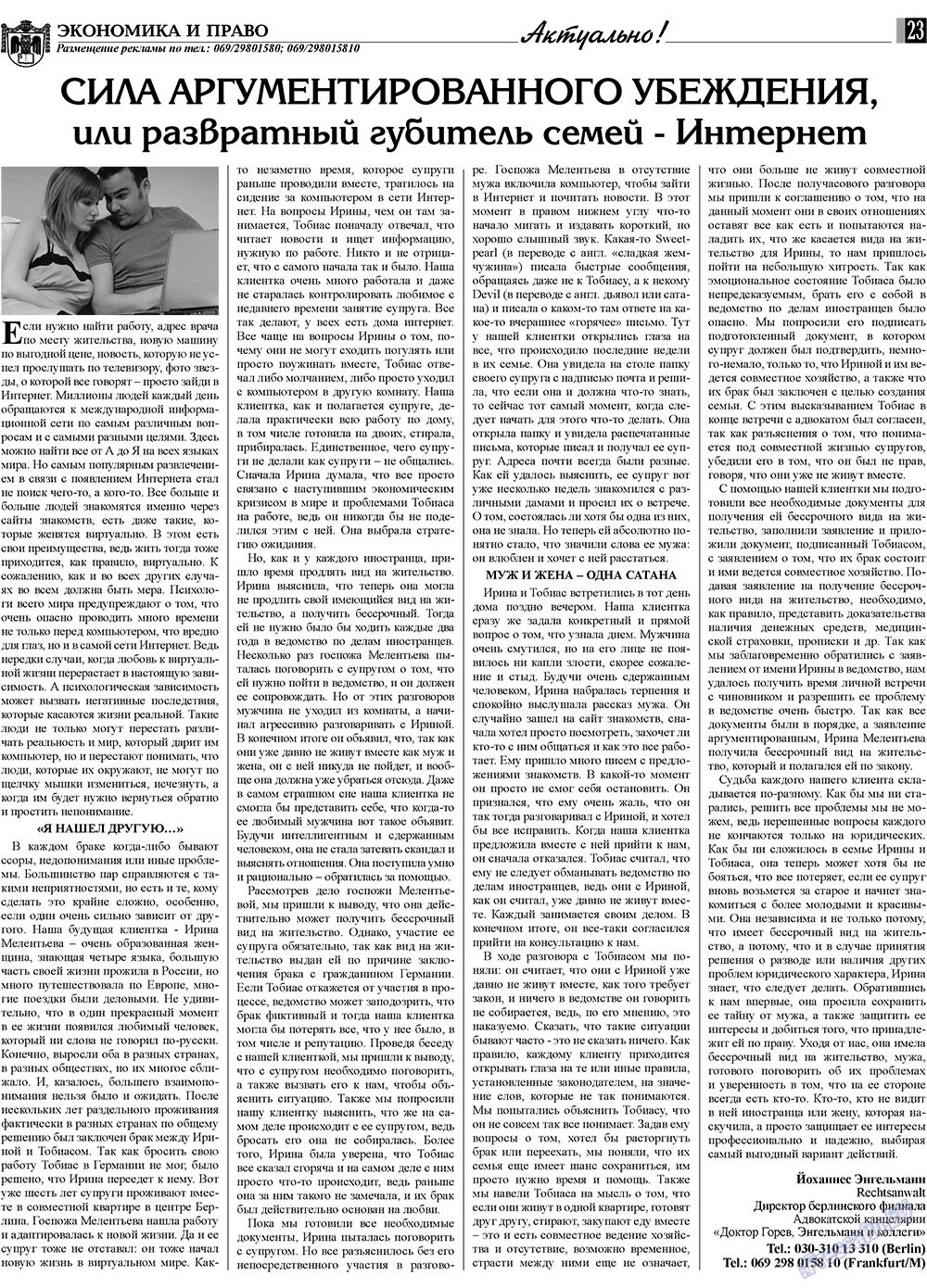 Экономика и право, газета. 2009 №10 стр.23