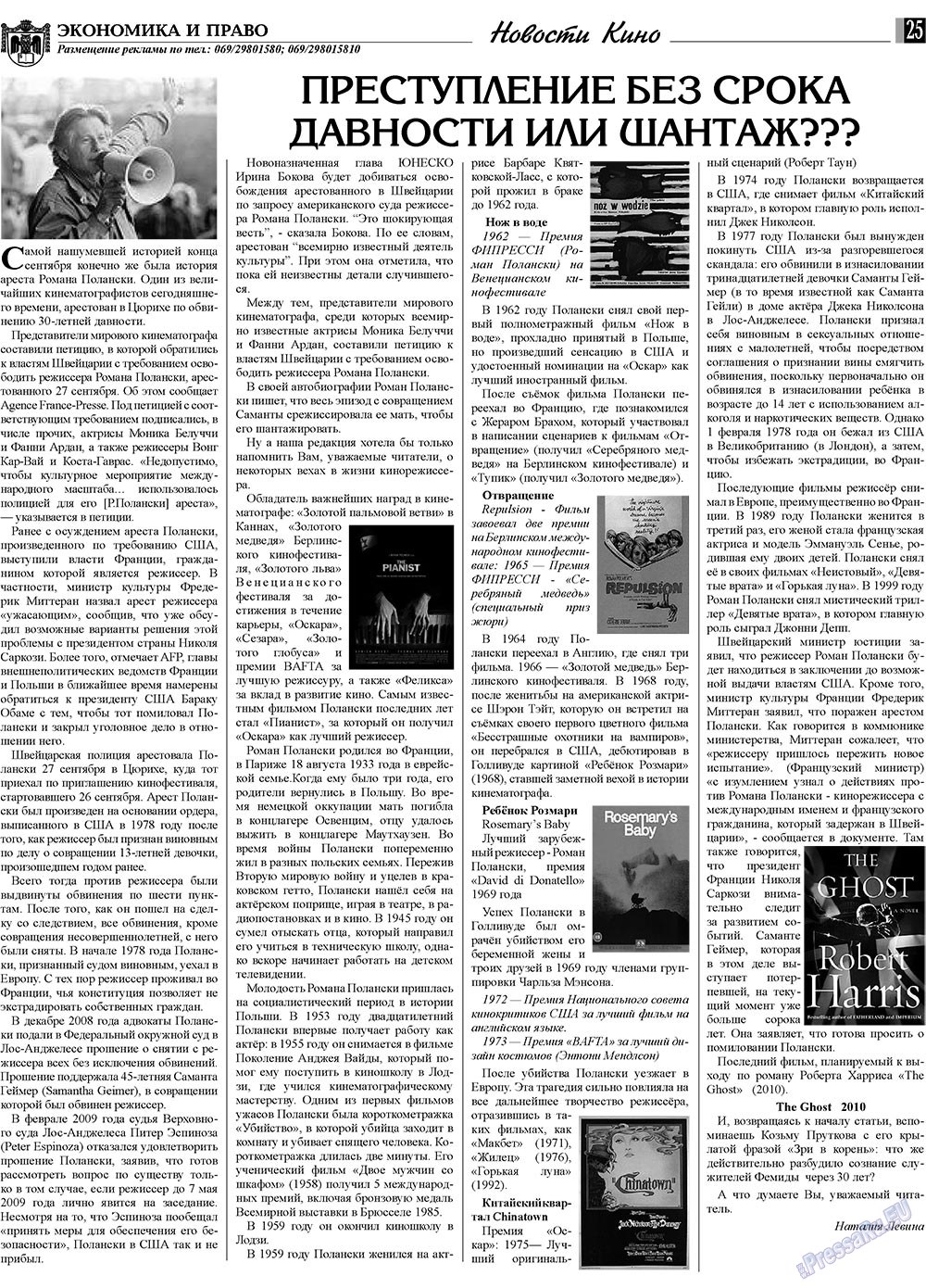 Экономика и право, газета. 2009 №10 стр.25