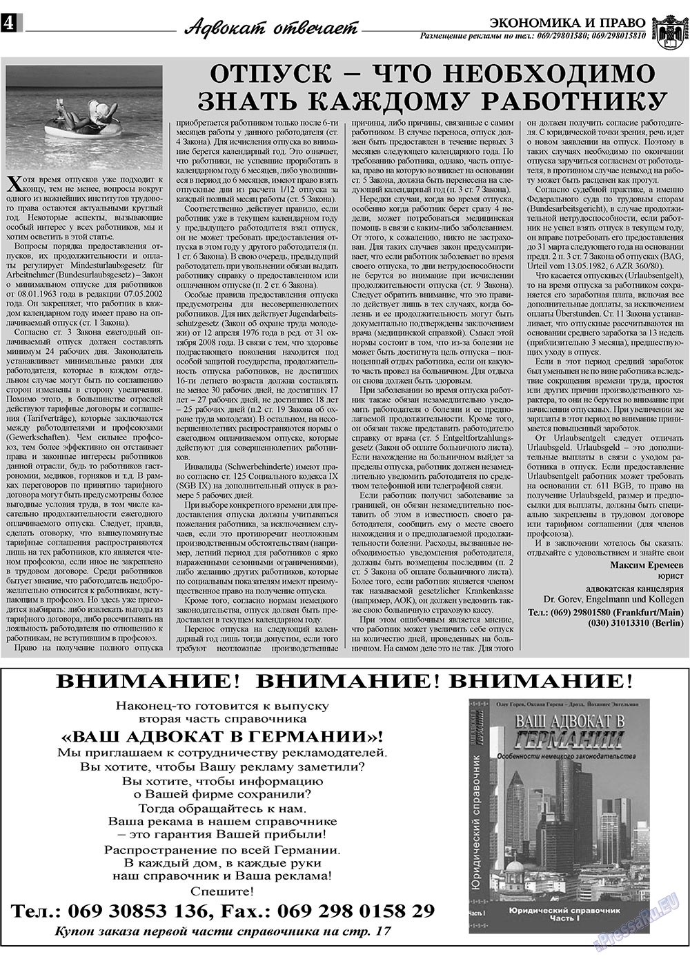 Экономика и право, газета. 2009 №10 стр.4