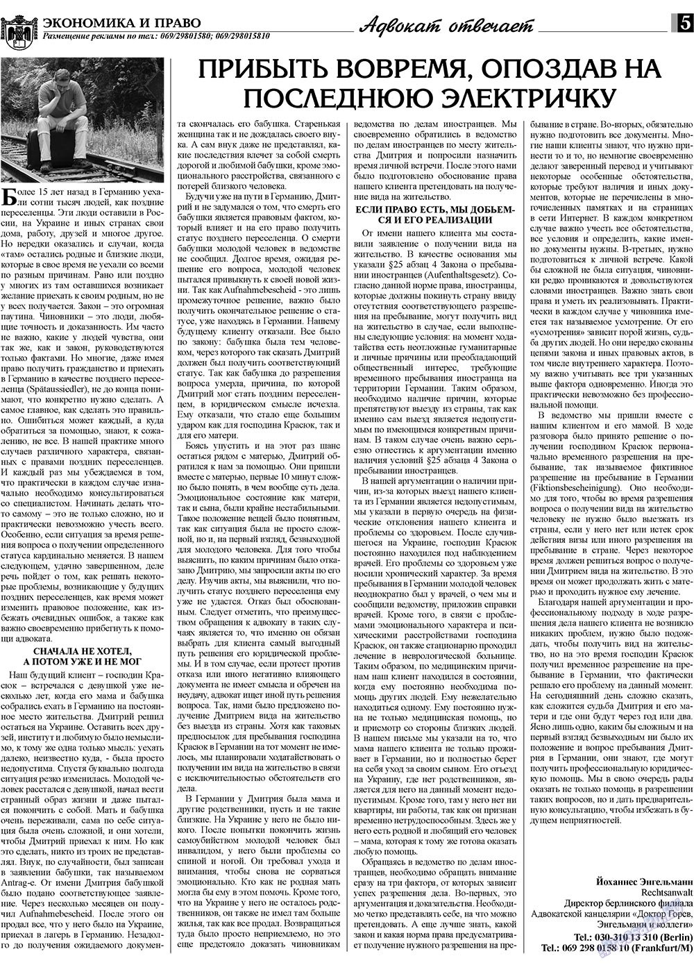 Экономика и право, газета. 2009 №10 стр.5