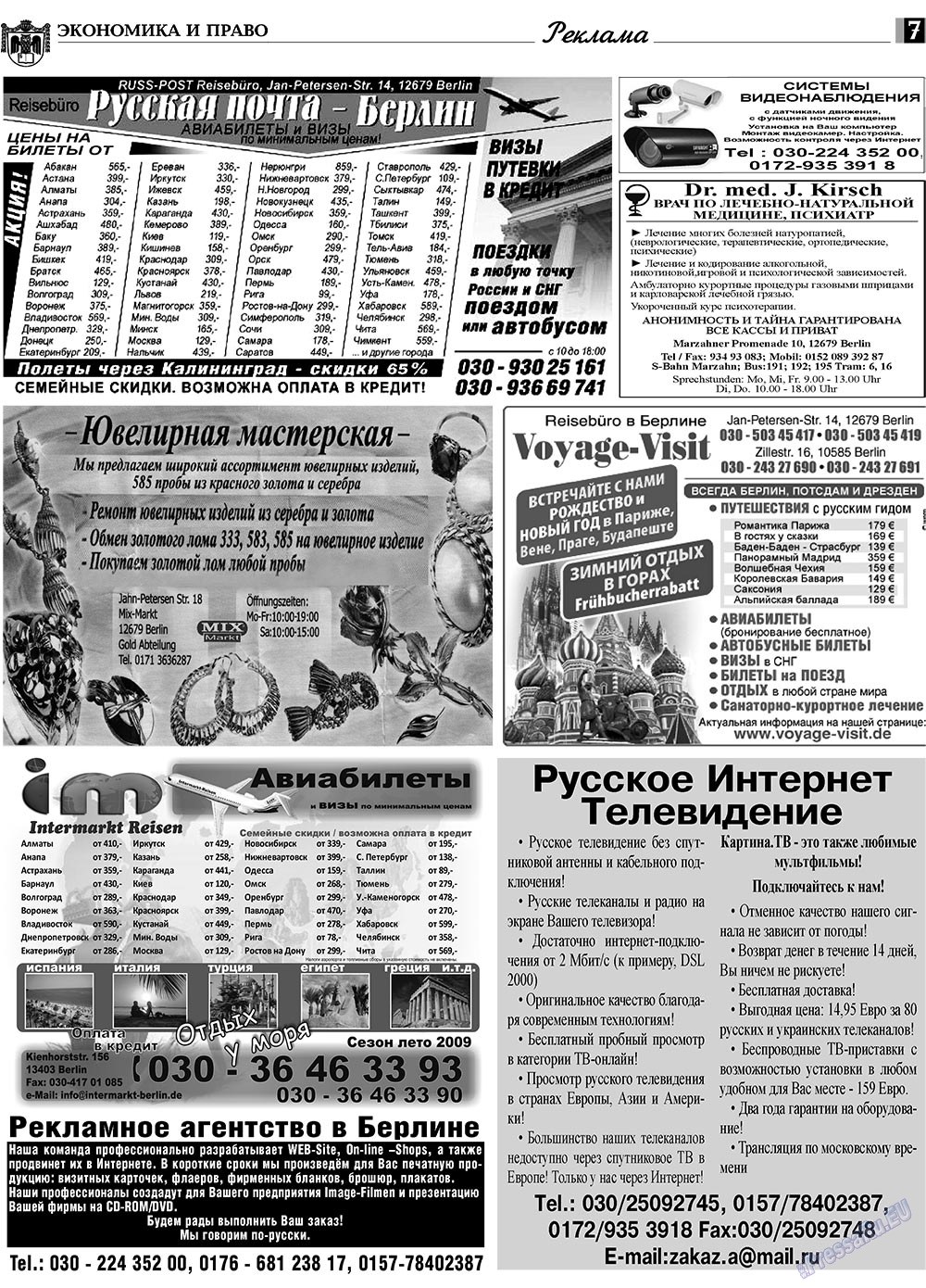 Экономика и право, газета. 2009 №10 стр.7