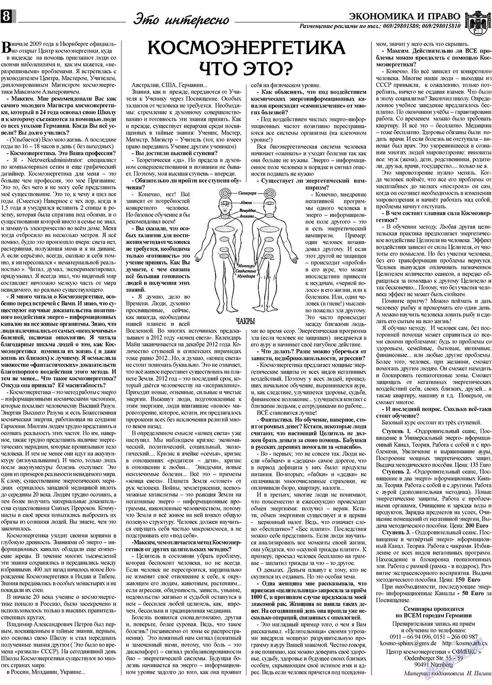 Экономика и право, газета. 2009 №10 стр.8