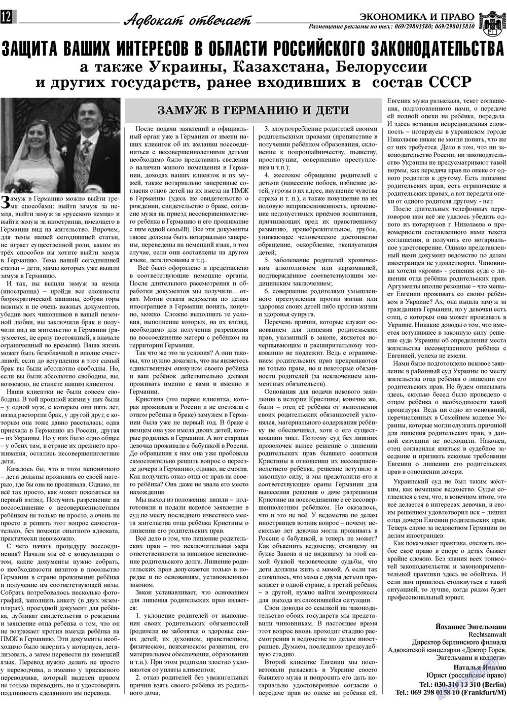 Экономика и право, газета. 2009 №11 стр.12