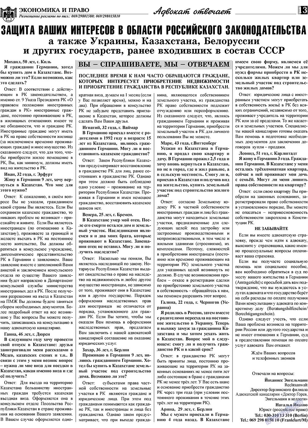 Экономика и право, газета. 2009 №11 стр.13