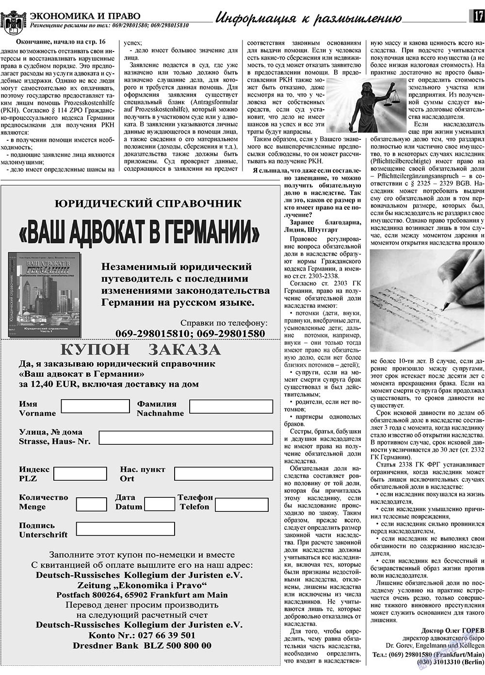 Экономика и право, газета. 2009 №11 стр.17
