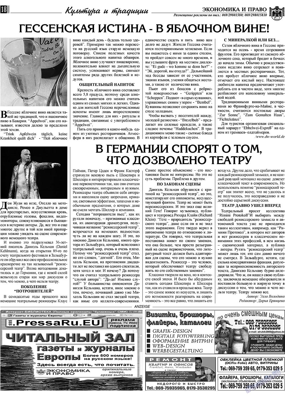 Ekonomika i pravo (Zeitung). 2009 Jahr, Ausgabe 11, Seite 18