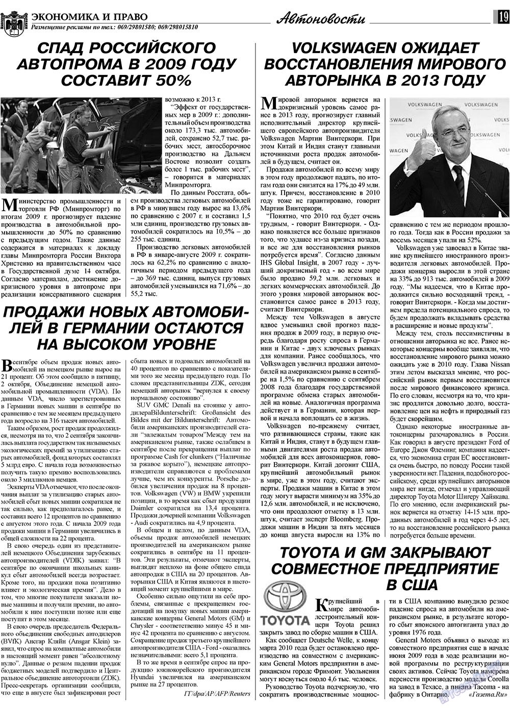 Экономика и право, газета. 2009 №11 стр.19
