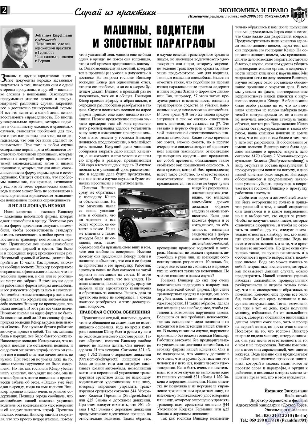 Экономика и право, газета. 2009 №11 стр.2