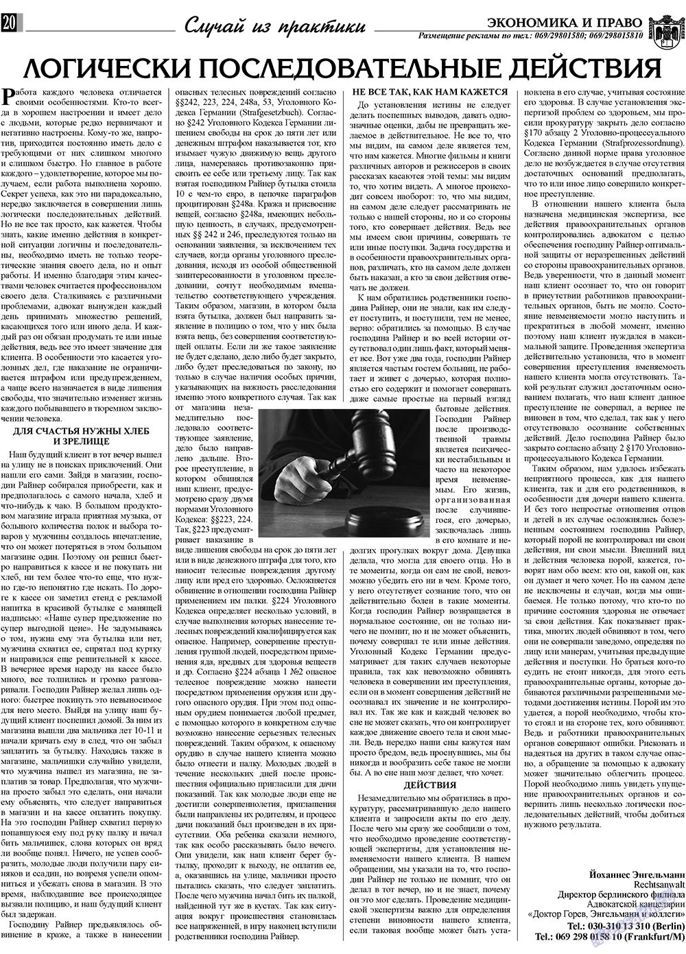 Экономика и право, газета. 2009 №11 стр.20
