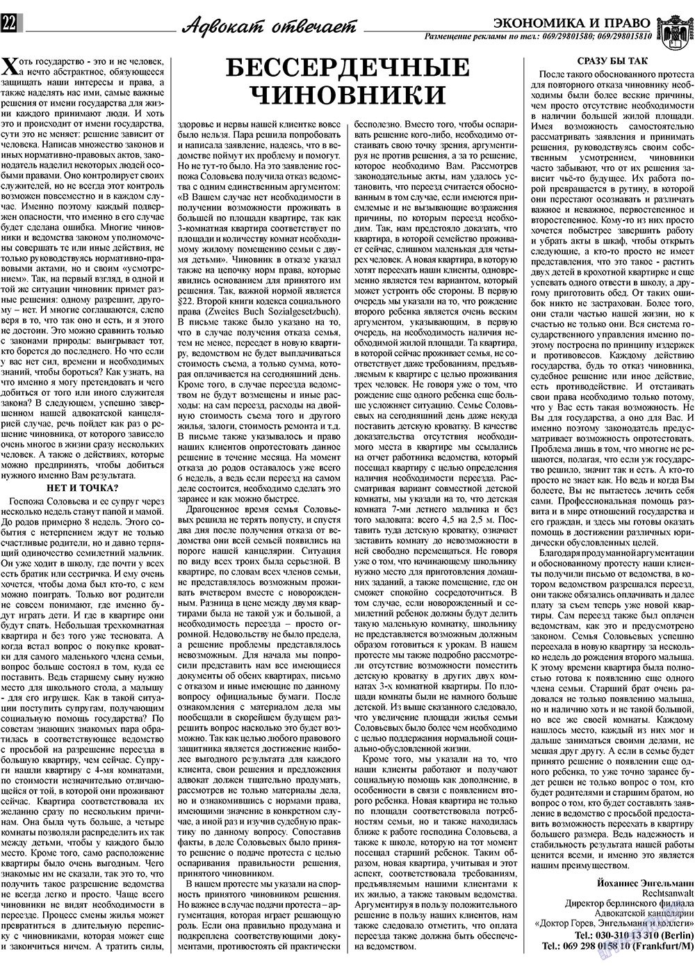 Экономика и право, газета. 2009 №11 стр.22