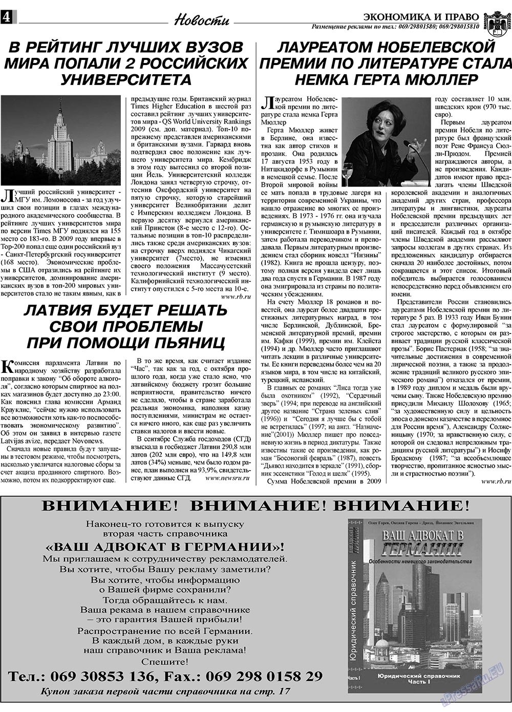 Экономика и право, газета. 2009 №11 стр.4