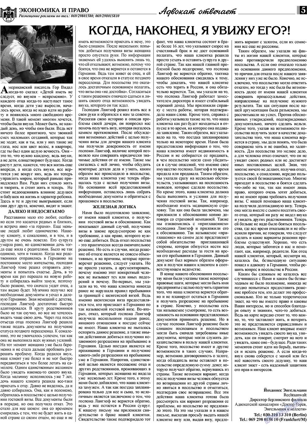 Экономика и право, газета. 2009 №11 стр.5