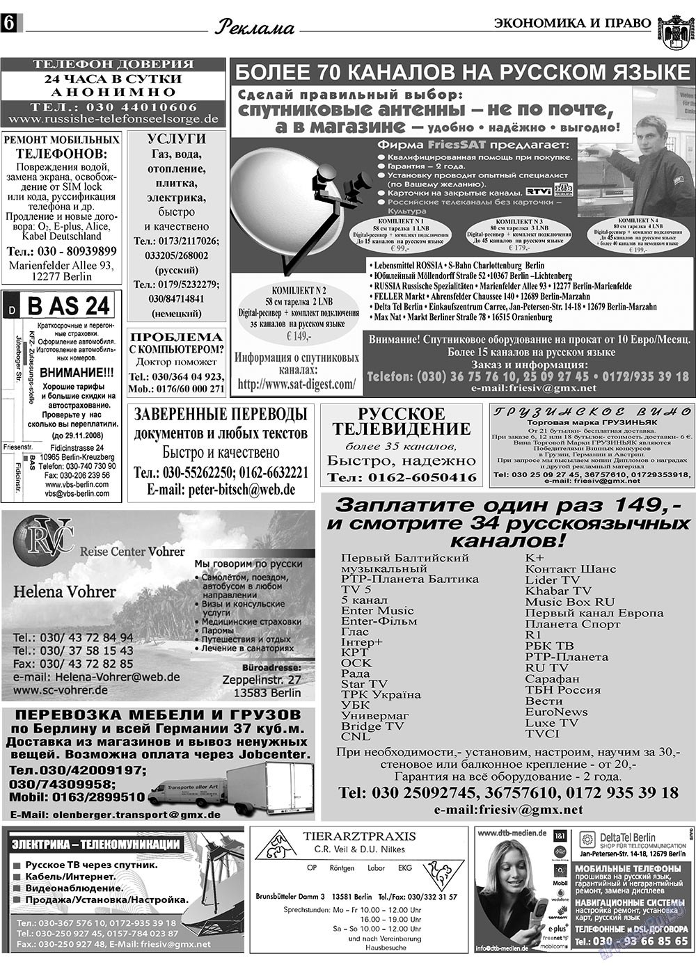 Экономика и право, газета. 2009 №11 стр.6