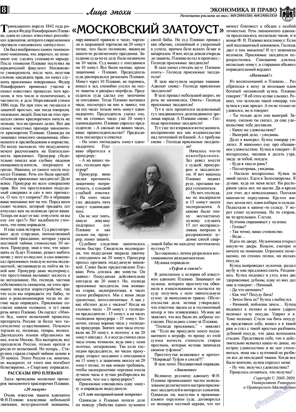 Экономика и право, газета. 2009 №11 стр.8