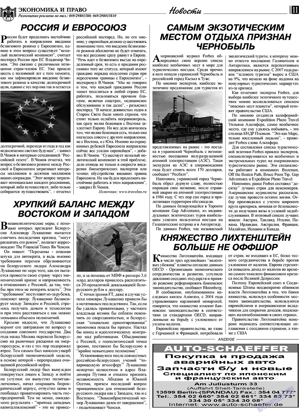 Экономика и право, газета. 2009 №12 стр.11