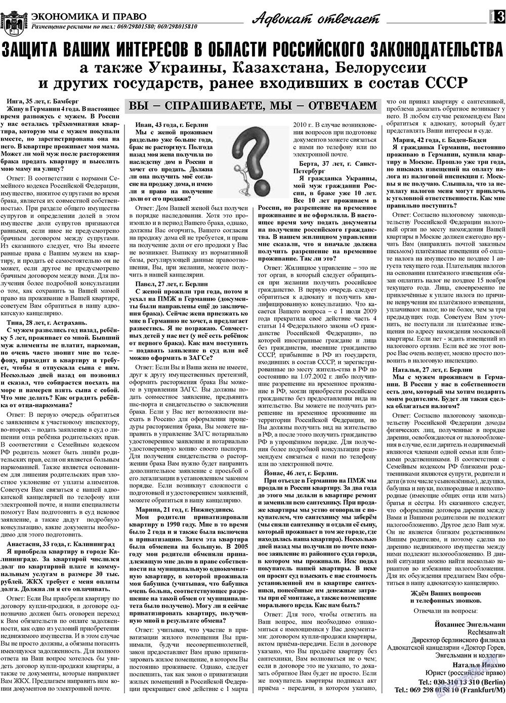Экономика и право, газета. 2009 №12 стр.13