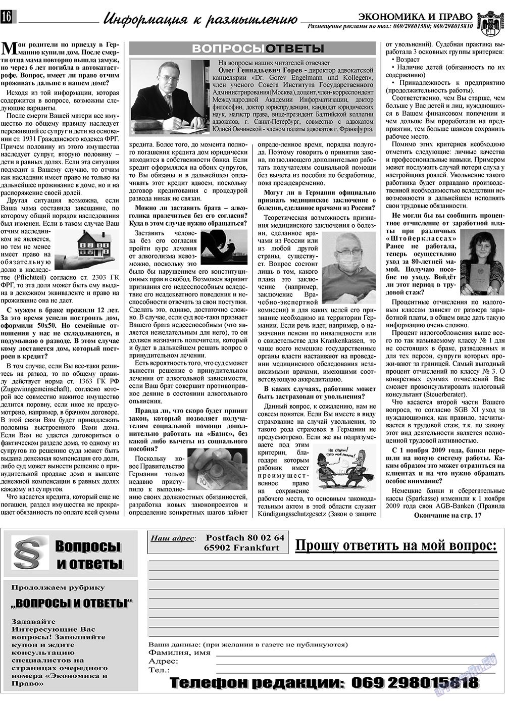 Экономика и право, газета. 2009 №12 стр.16