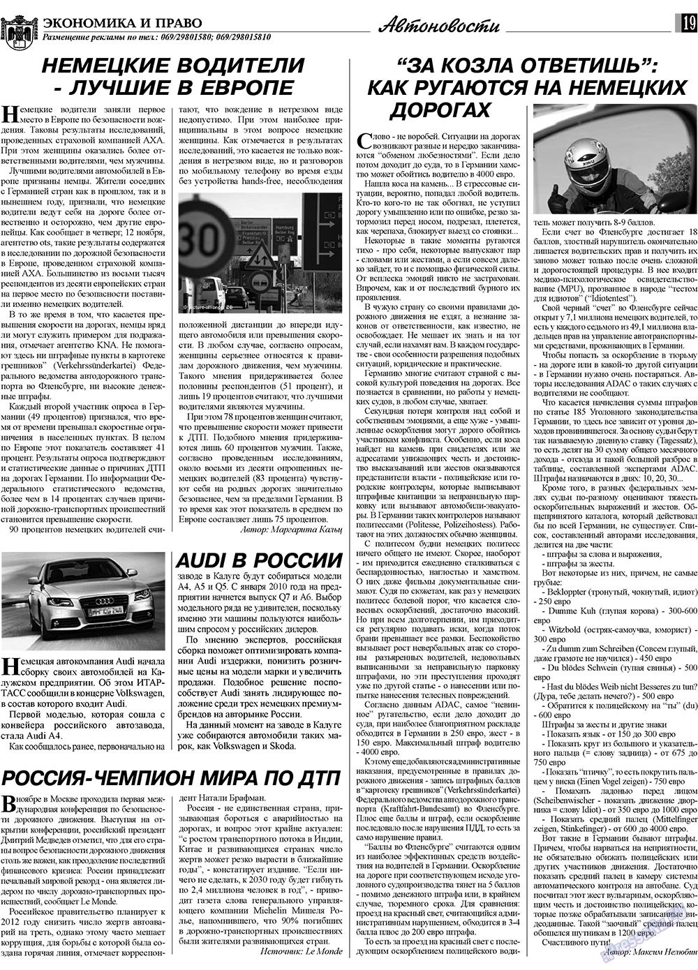 Экономика и право, газета. 2009 №12 стр.19