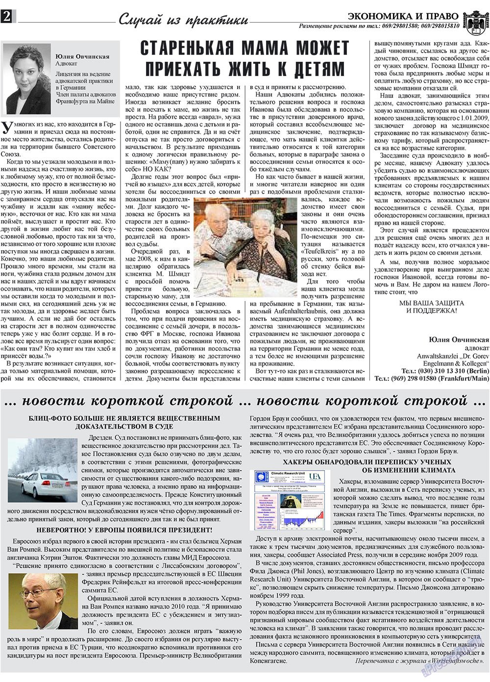 Экономика и право, газета. 2009 №12 стр.2