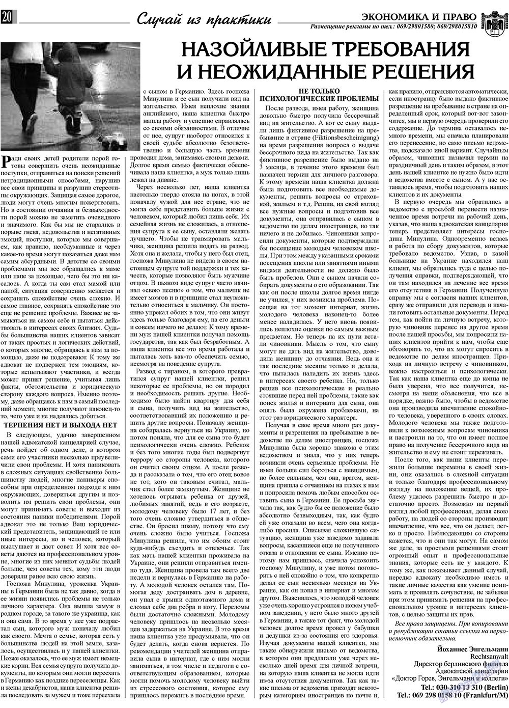 Экономика и право, газета. 2009 №12 стр.20