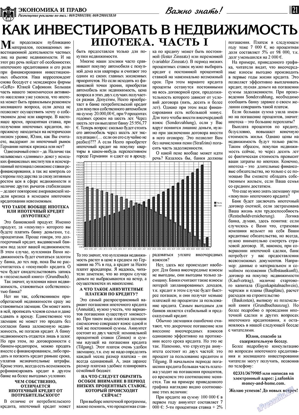 Экономика и право, газета. 2009 №12 стр.21