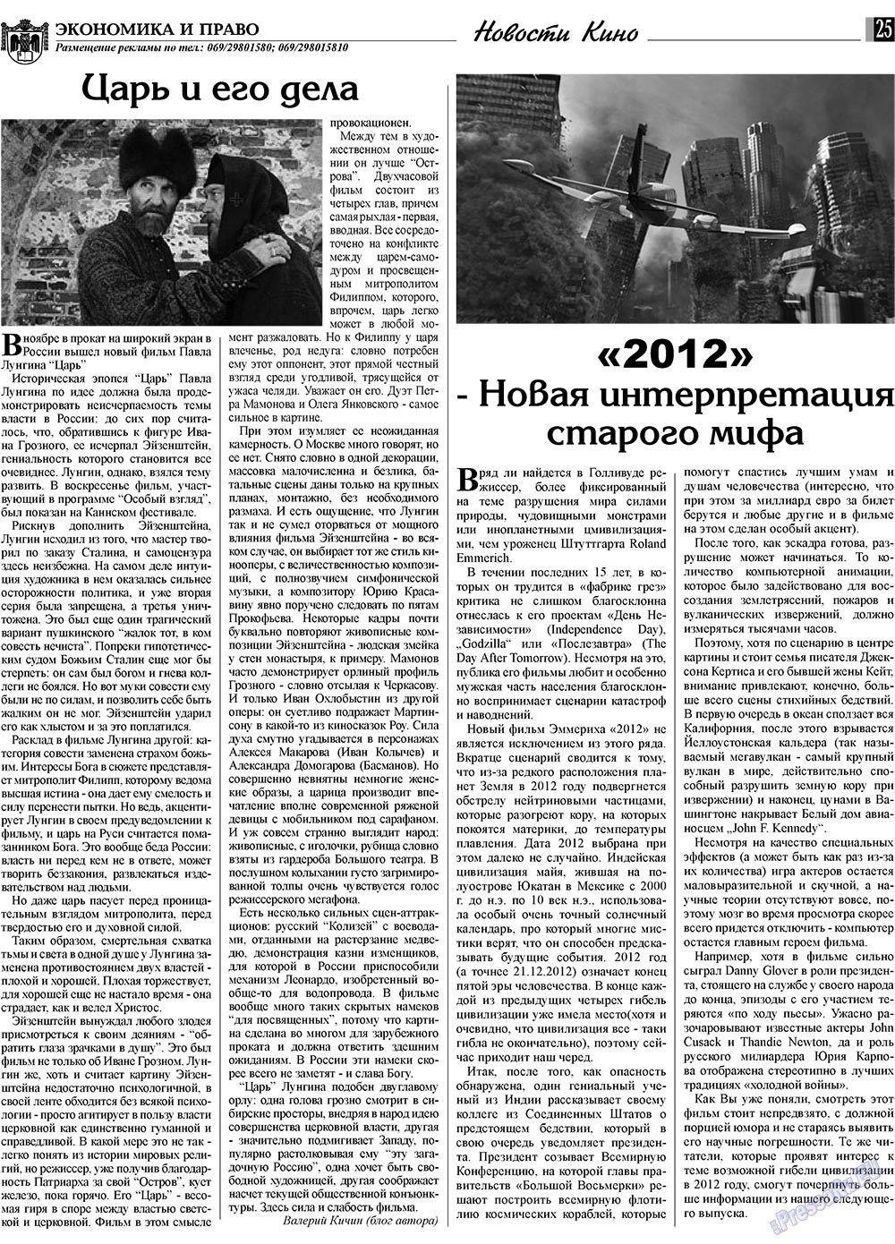 Экономика и право, газета. 2009 №12 стр.25