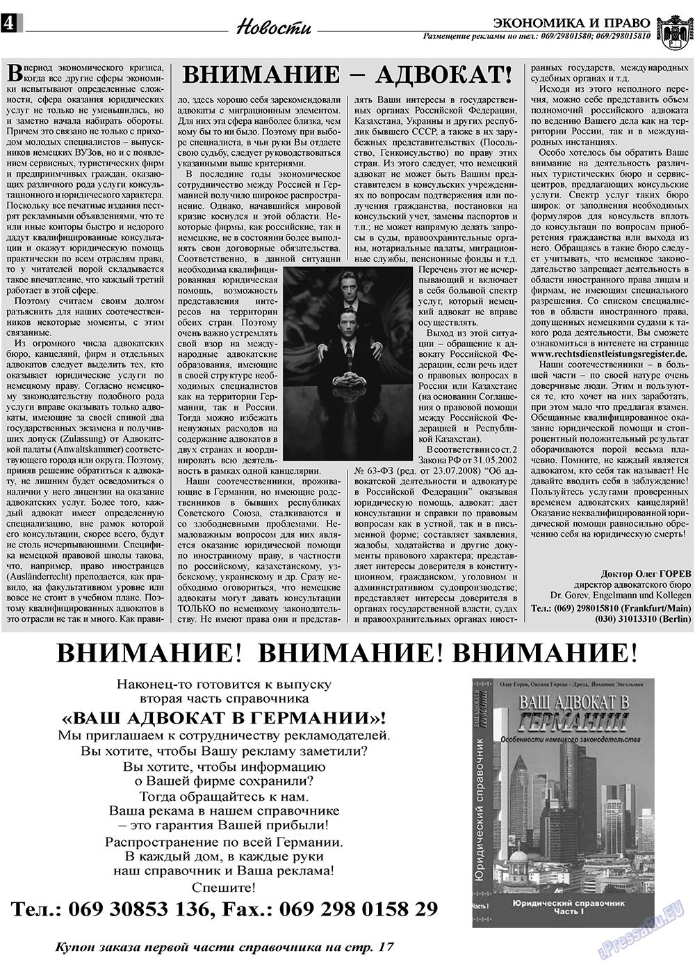 Экономика и право, газета. 2009 №12 стр.4