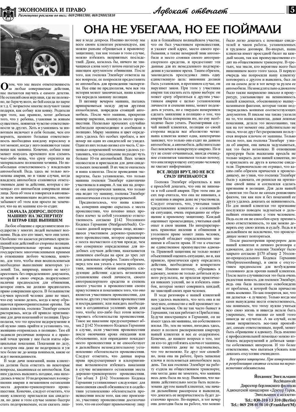 Экономика и право, газета. 2009 №12 стр.5