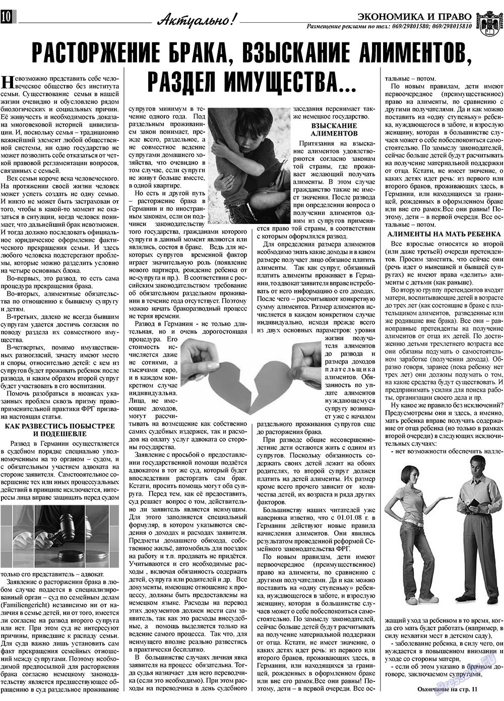Экономика и право, газета. 2009 №2 стр.10
