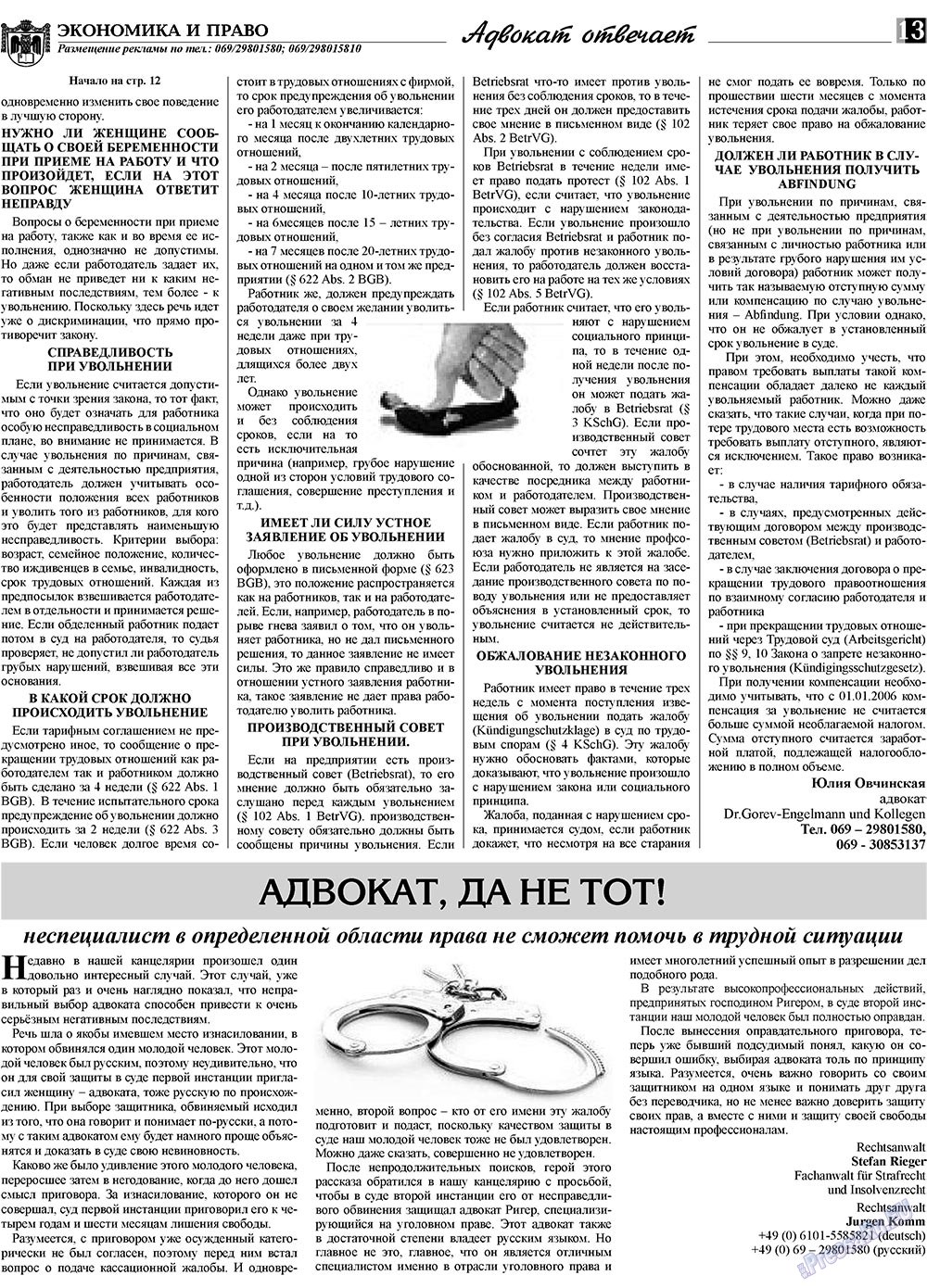 Экономика и право, газета. 2009 №2 стр.13