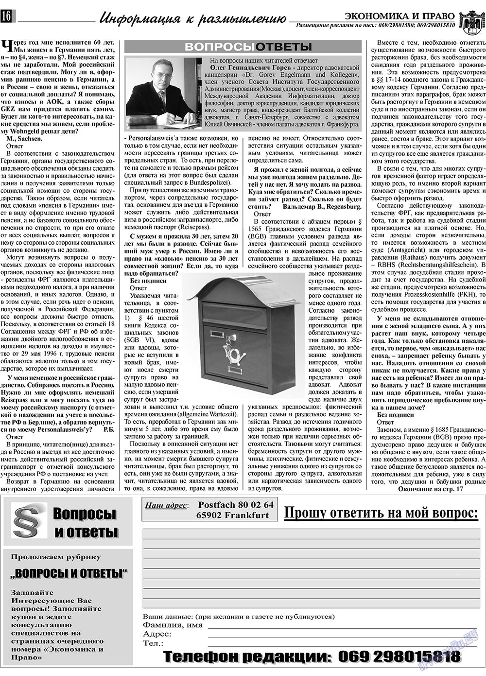 Экономика и право, газета. 2009 №2 стр.16