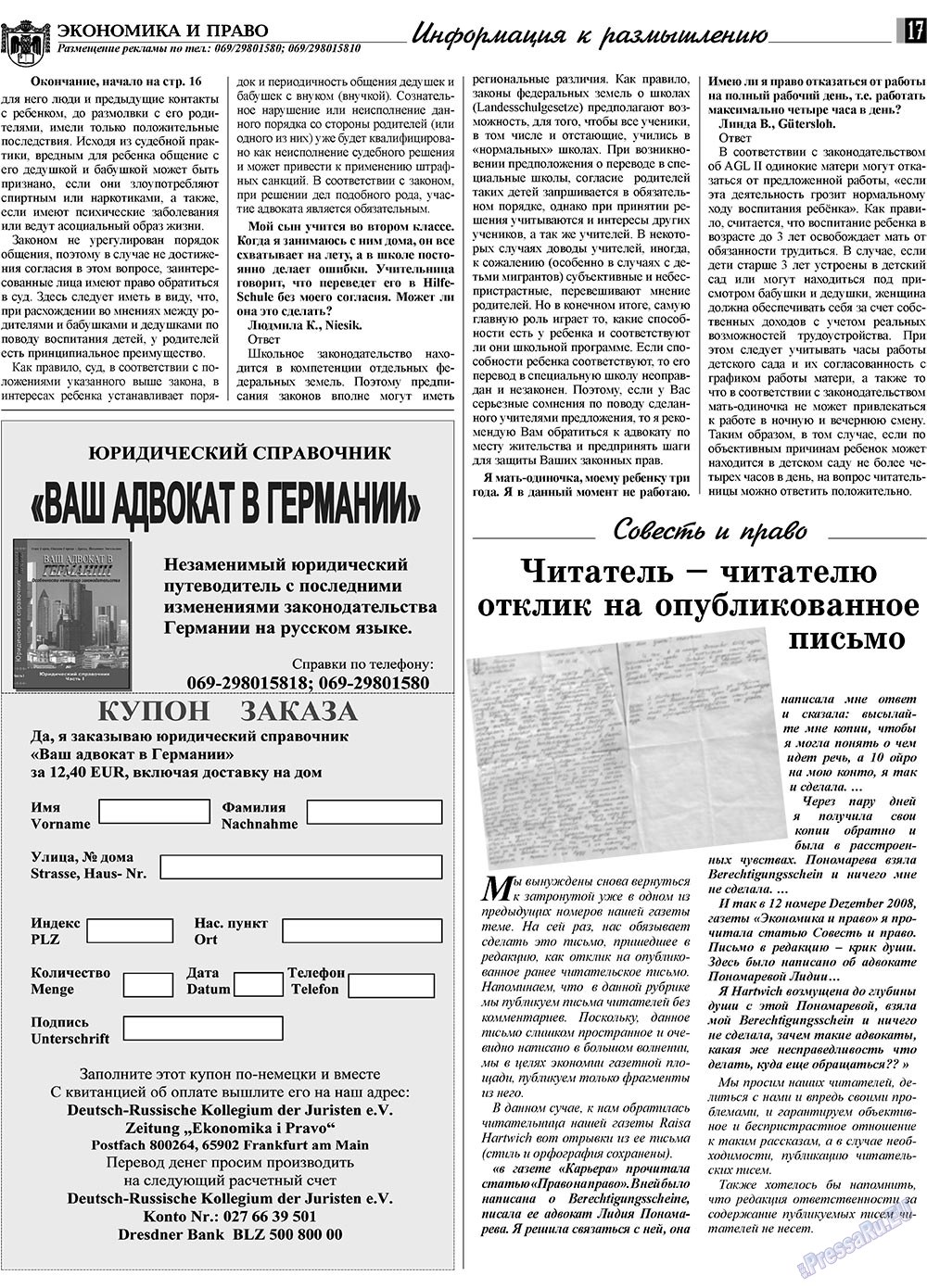 Экономика и право, газета. 2009 №2 стр.17