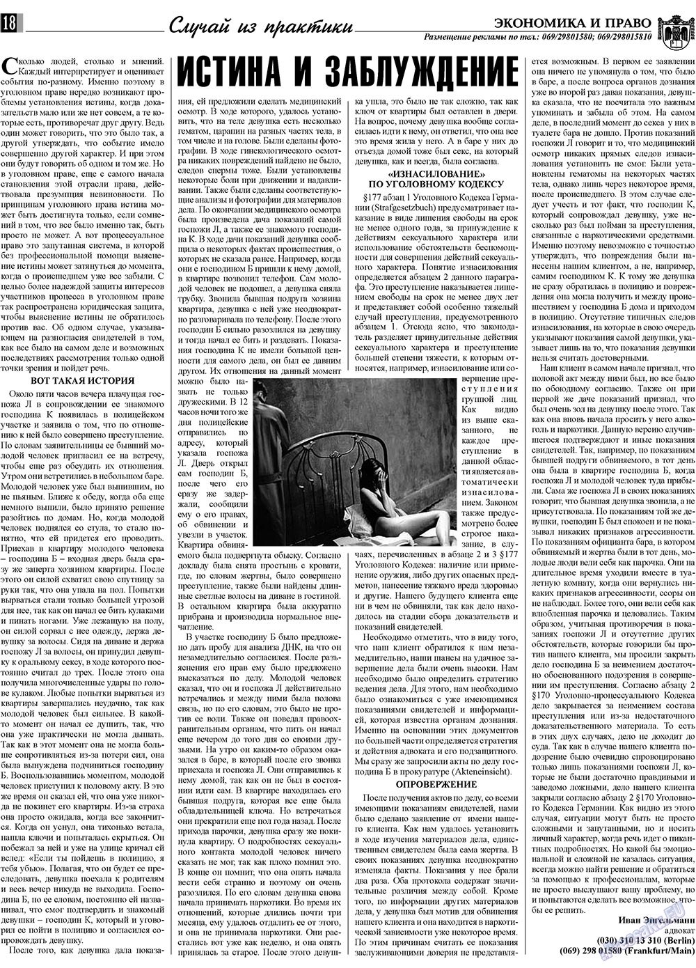 Экономика и право, газета. 2009 №2 стр.18