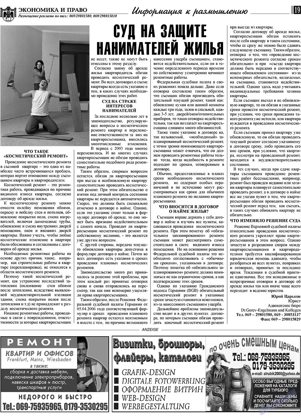 Экономика и право, газета. 2009 №2 стр.19