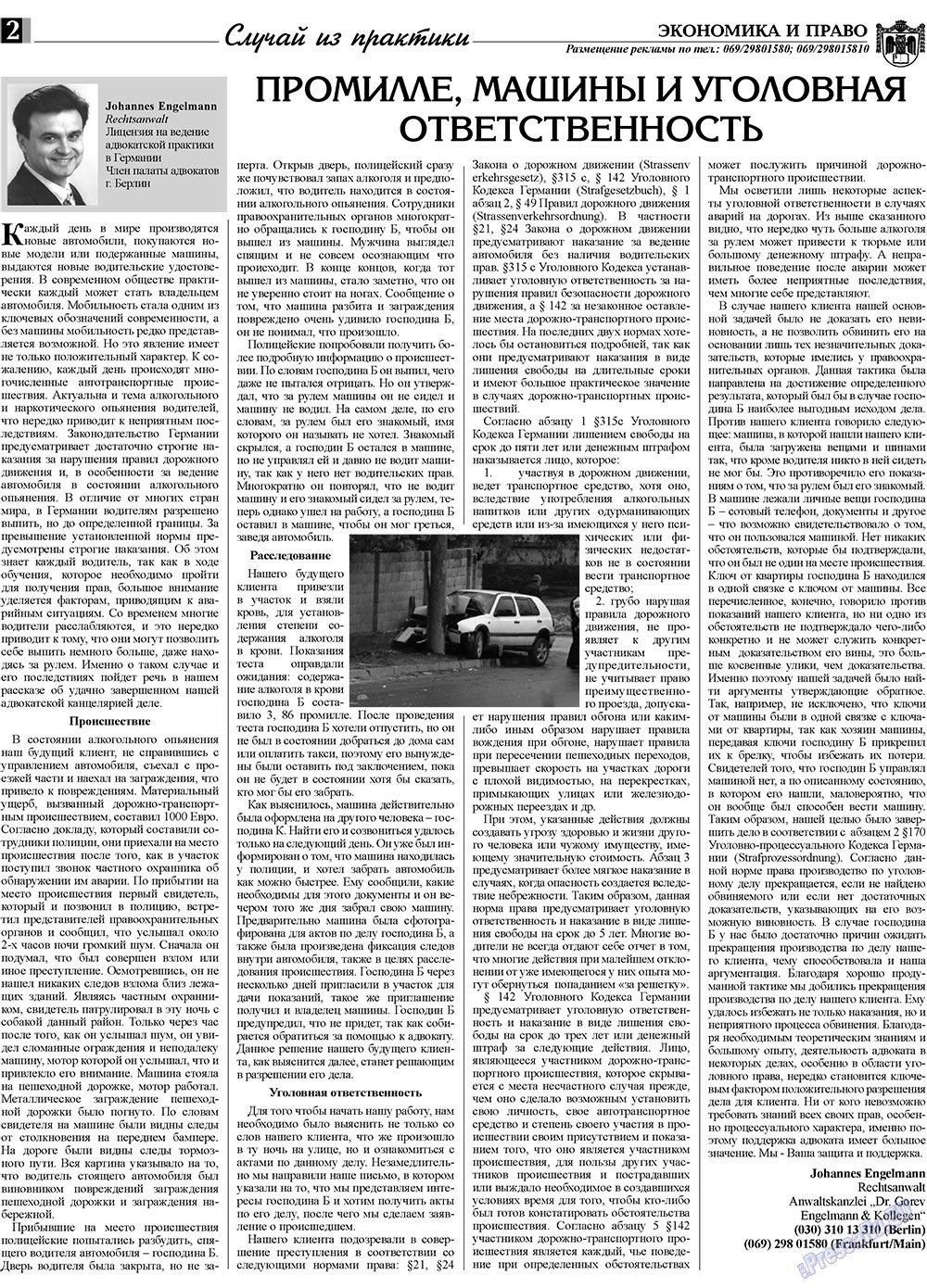 Экономика и право, газета. 2009 №2 стр.2