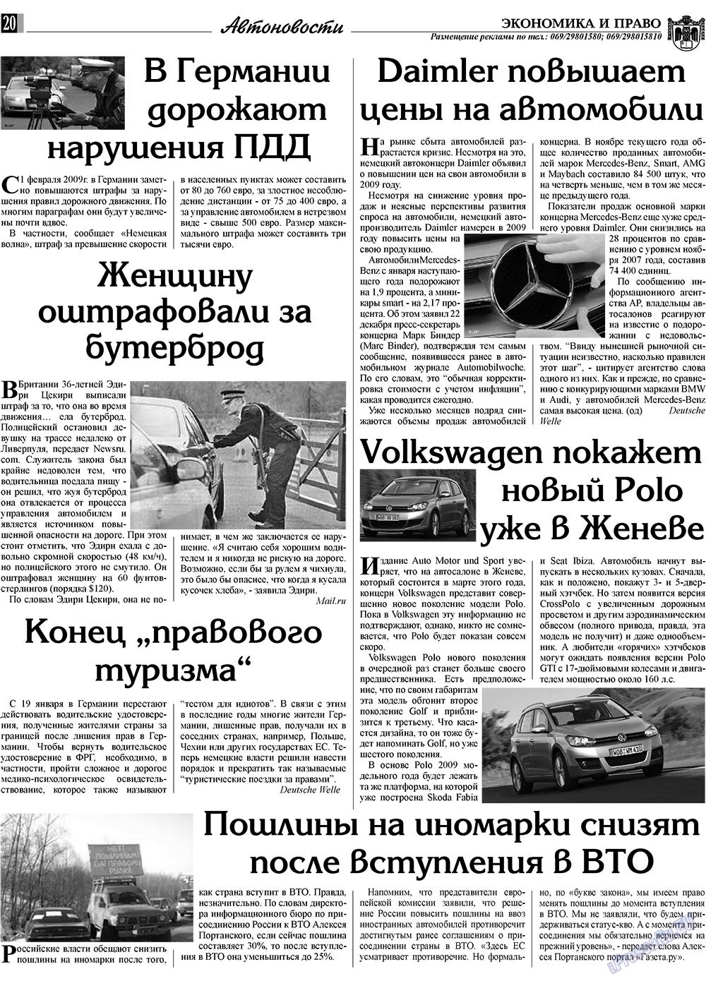 Экономика и право, газета. 2009 №2 стр.20