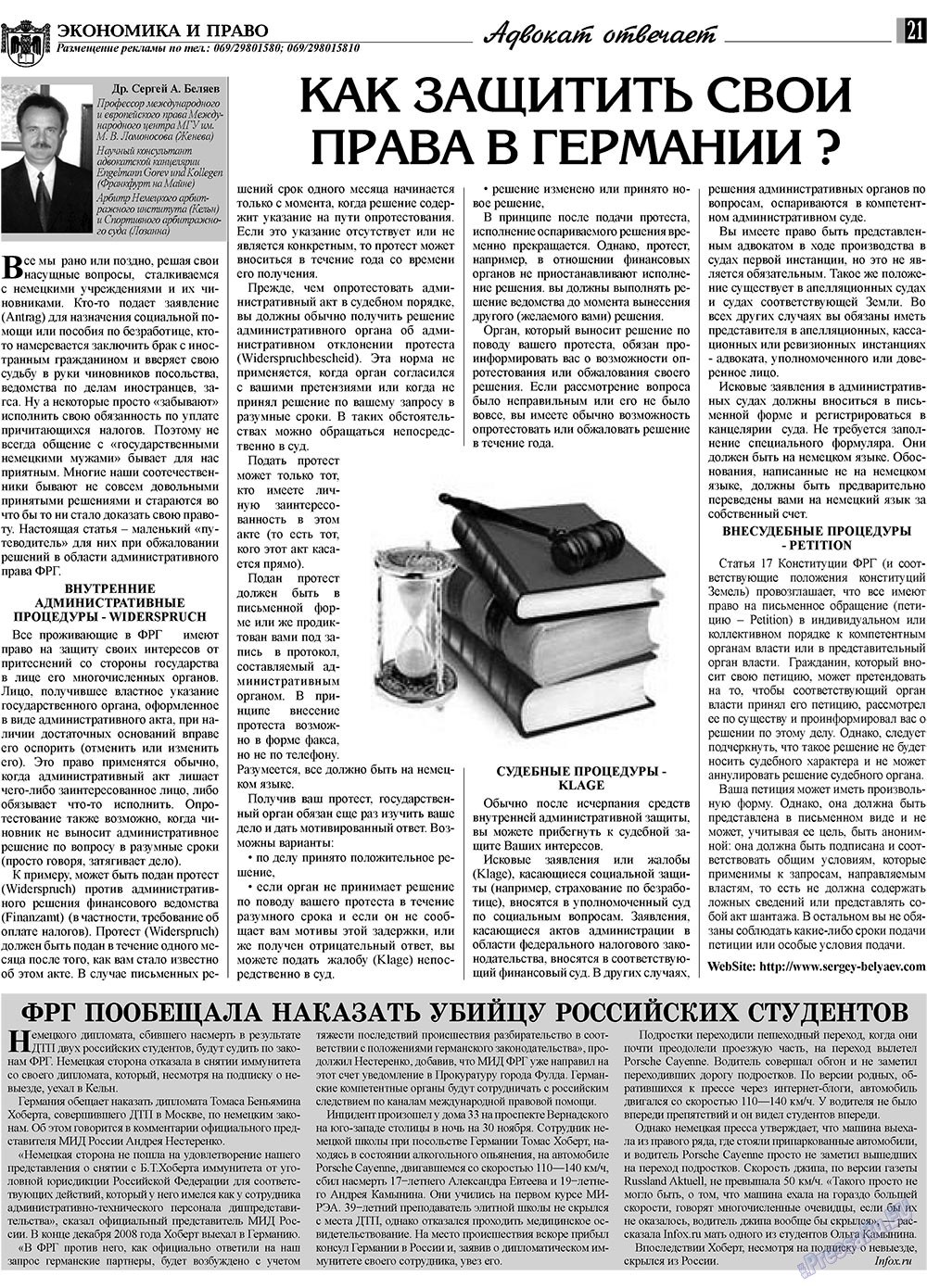 Экономика и право, газета. 2009 №2 стр.21