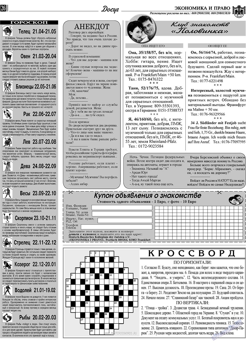 Экономика и право, газета. 2009 №2 стр.26