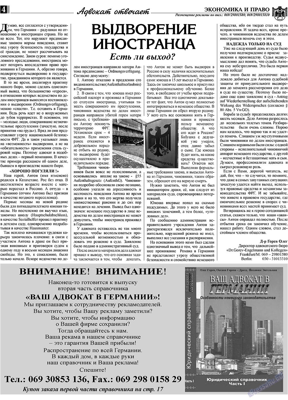 Ekonomika i pravo (Zeitung). 2009 Jahr, Ausgabe 2, Seite 4