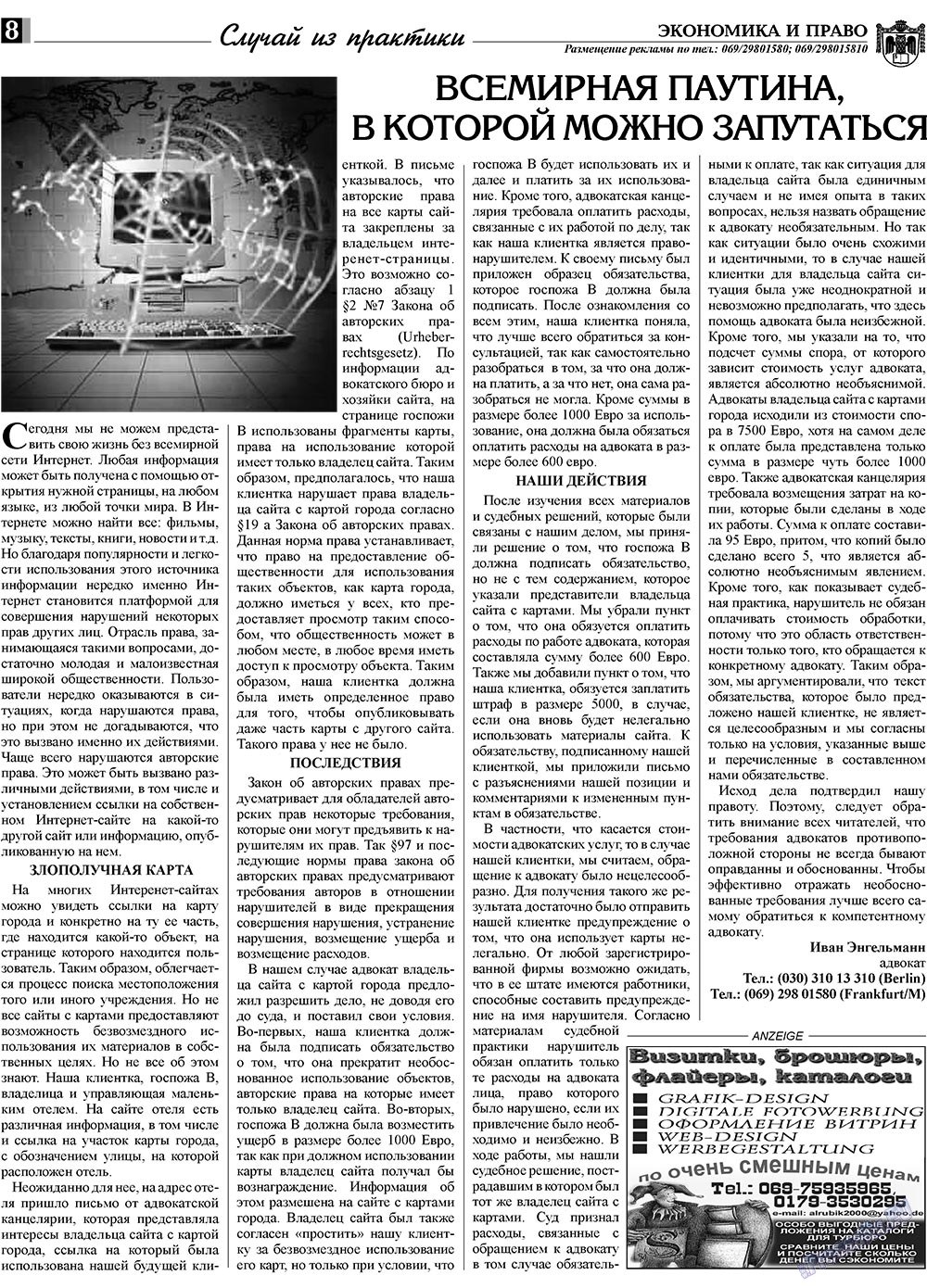 Экономика и право, газета. 2009 №2 стр.8