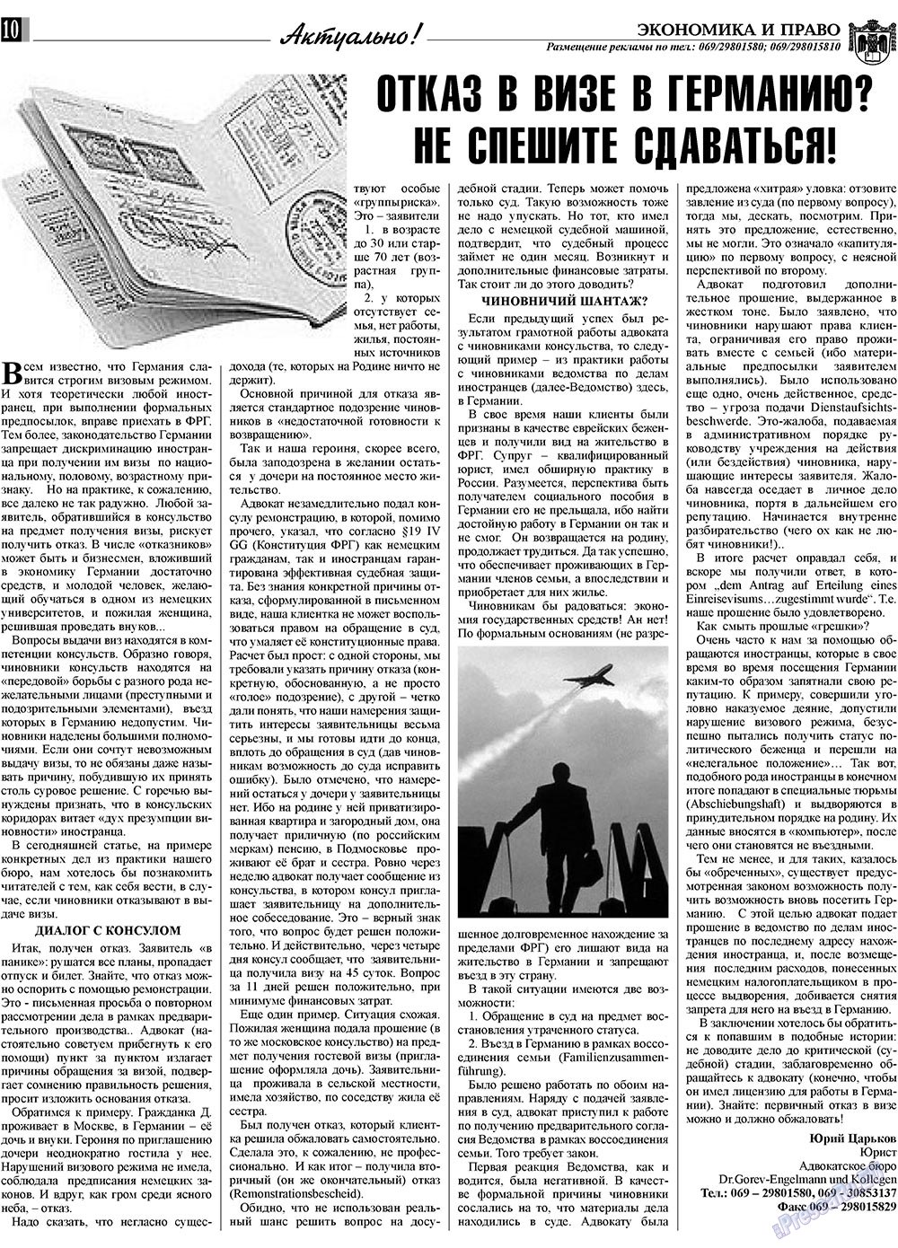 Экономика и право, газета. 2009 №3 стр.10